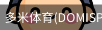 多米体育官网